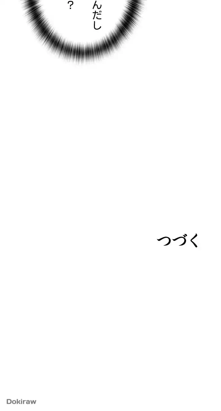 出すまでお支払い完了しません 第16話 - 69