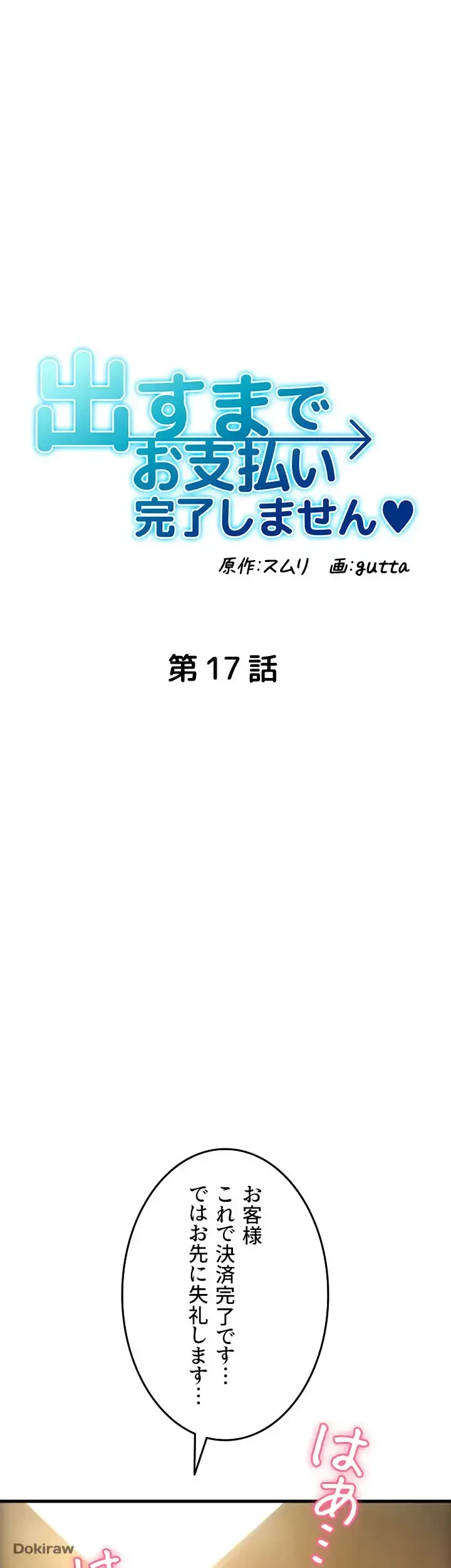 出すまでお支払い完了しません 第17話 - 7