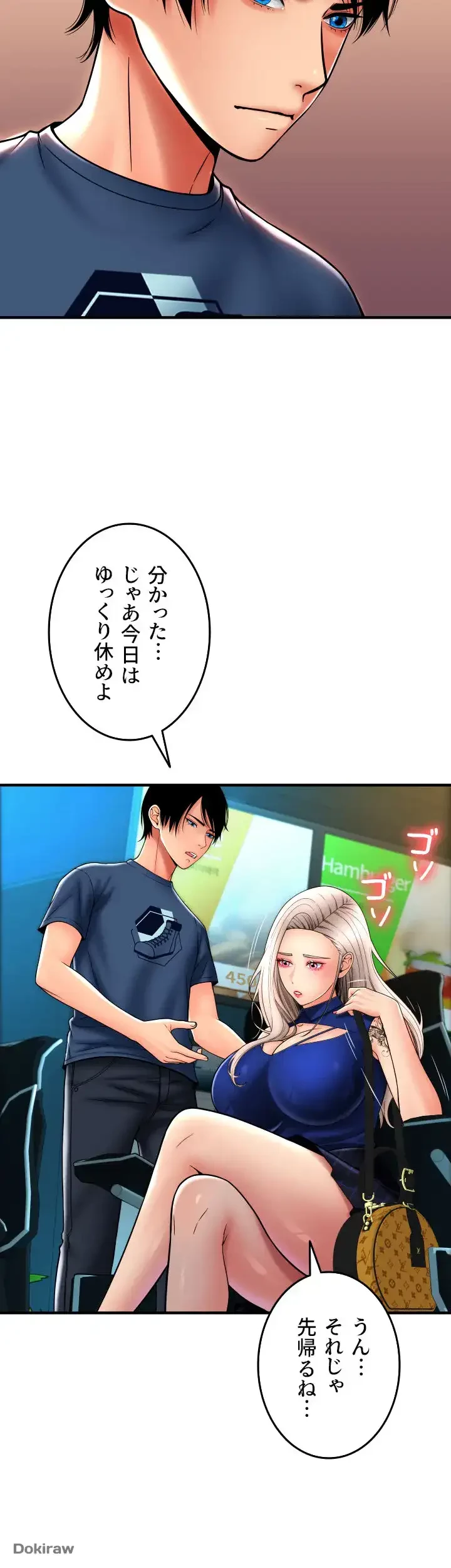 出すまでお支払い完了しません 第17話 - 16