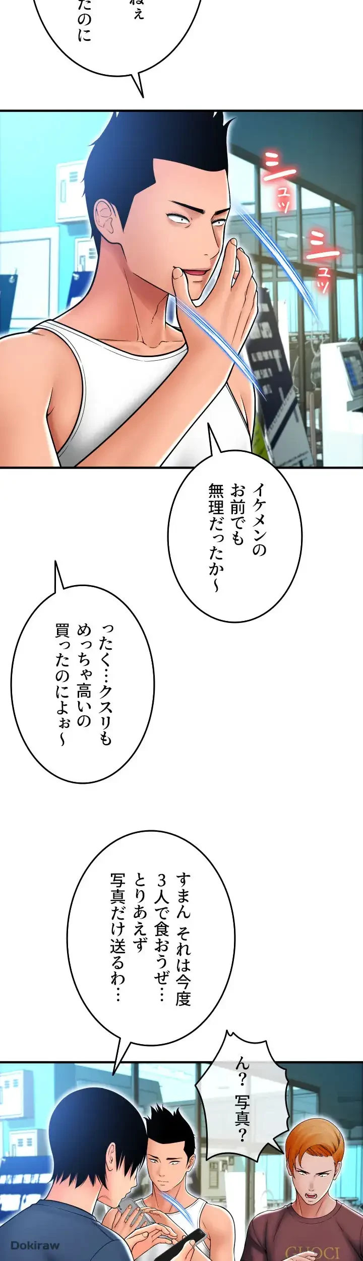 出すまでお支払い完了しません 第17話 - 25