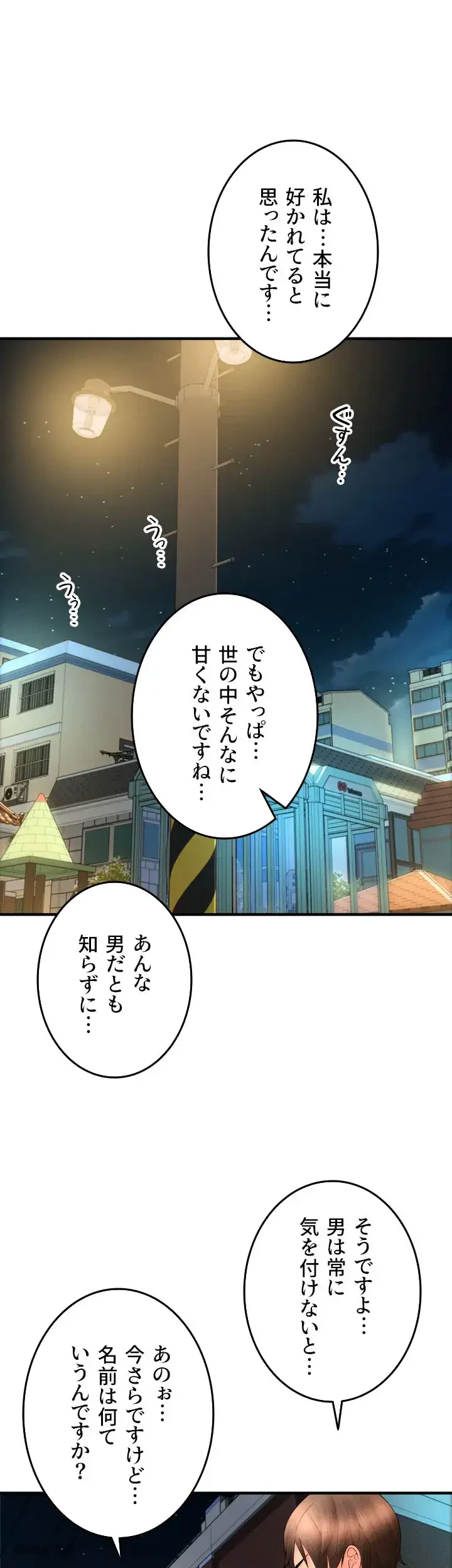 出すまでお支払い完了しません 第17話 - 38