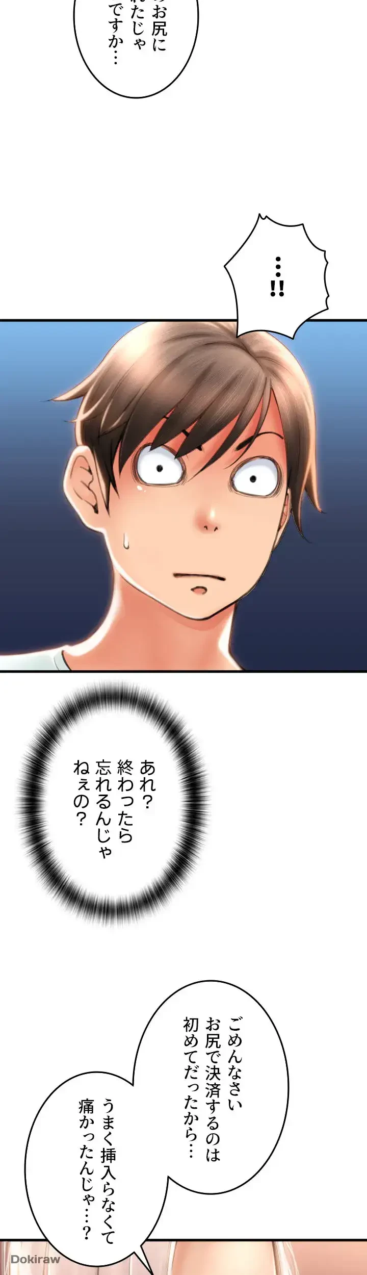 出すまでお支払い完了しません 第17話 - 40