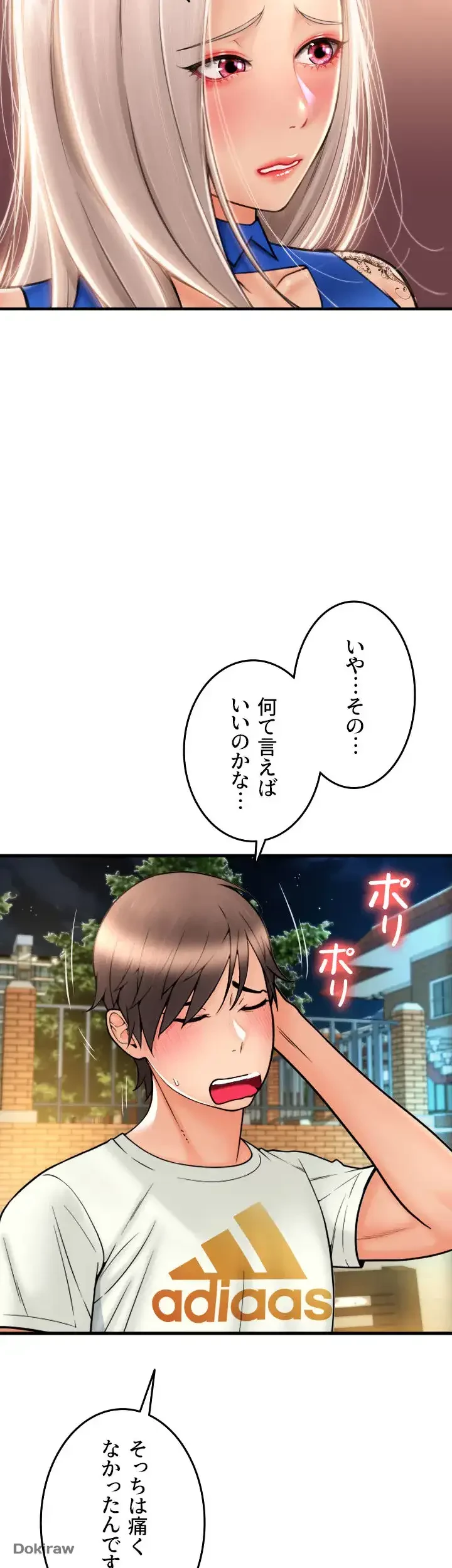 出すまでお支払い完了しません 第17話 - 41