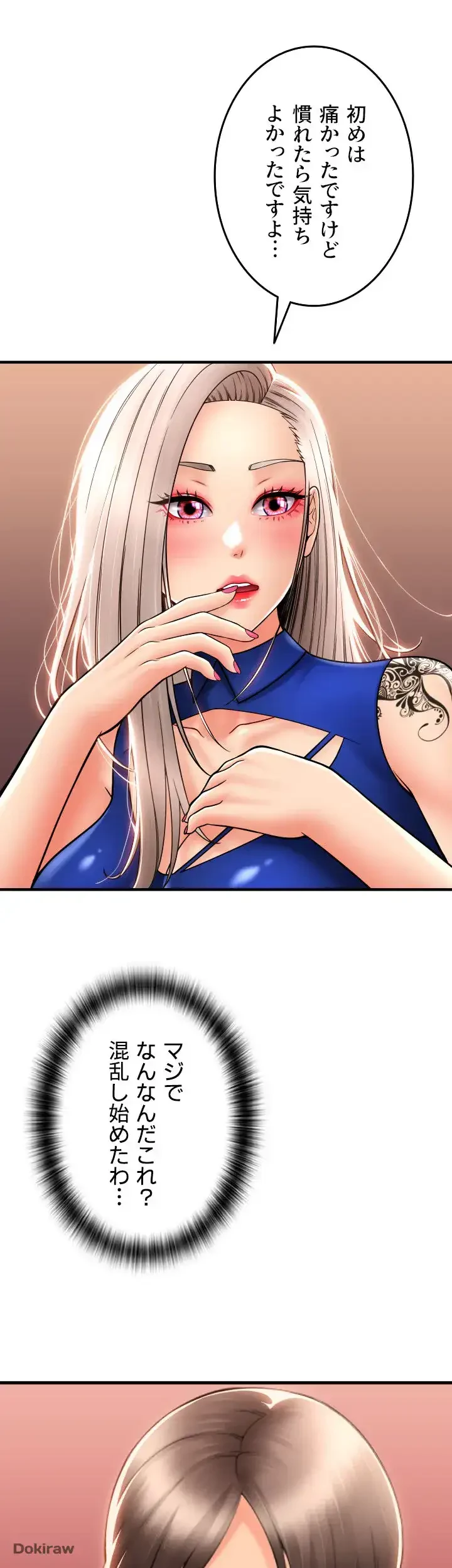 出すまでお支払い完了しません 第17話 - 43