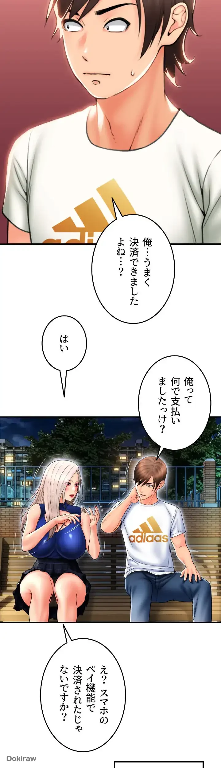 出すまでお支払い完了しません 第17話 - 44