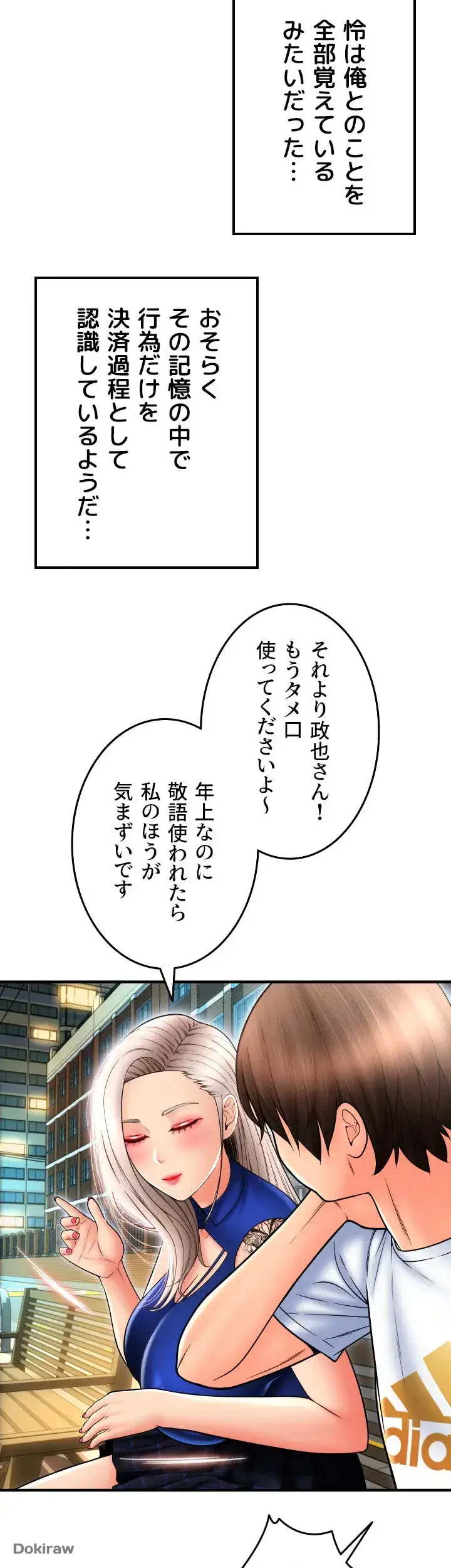 出すまでお支払い完了しません 第17話 - 45