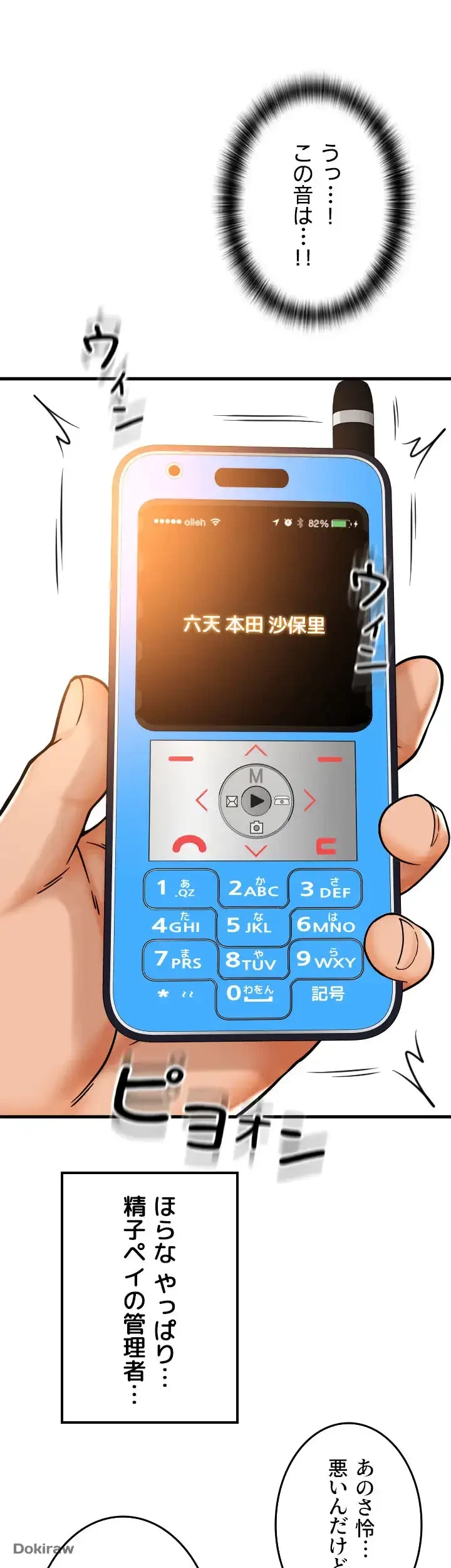 出すまでお支払い完了しません 第17話 - 47