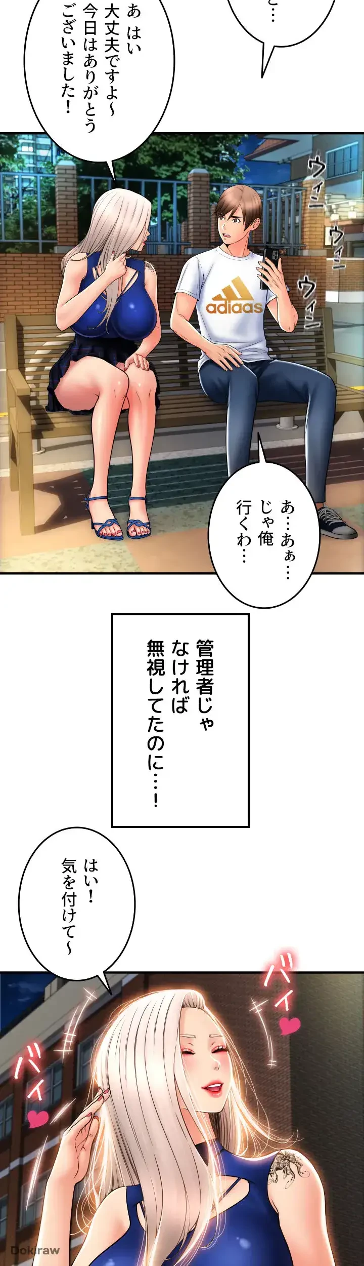 出すまでお支払い完了しません 第17話 - 48