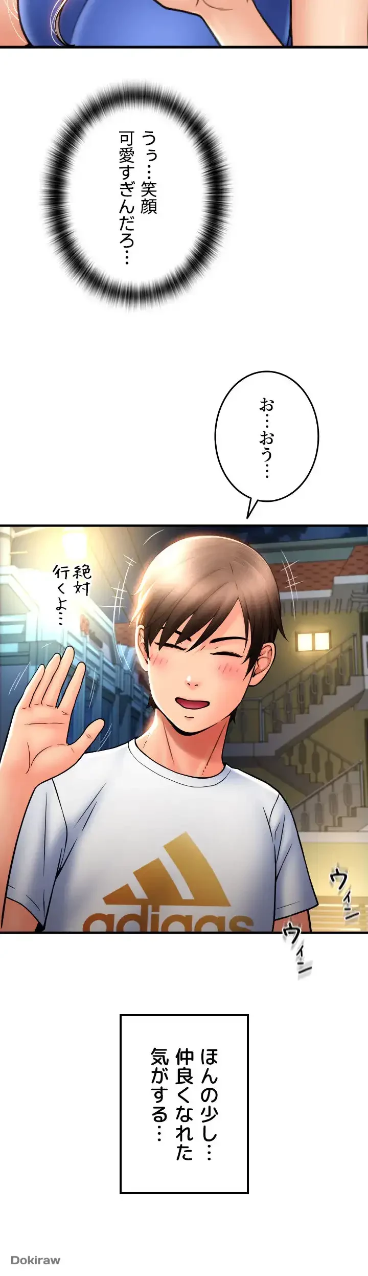 出すまでお支払い完了しません 第17話 - 50