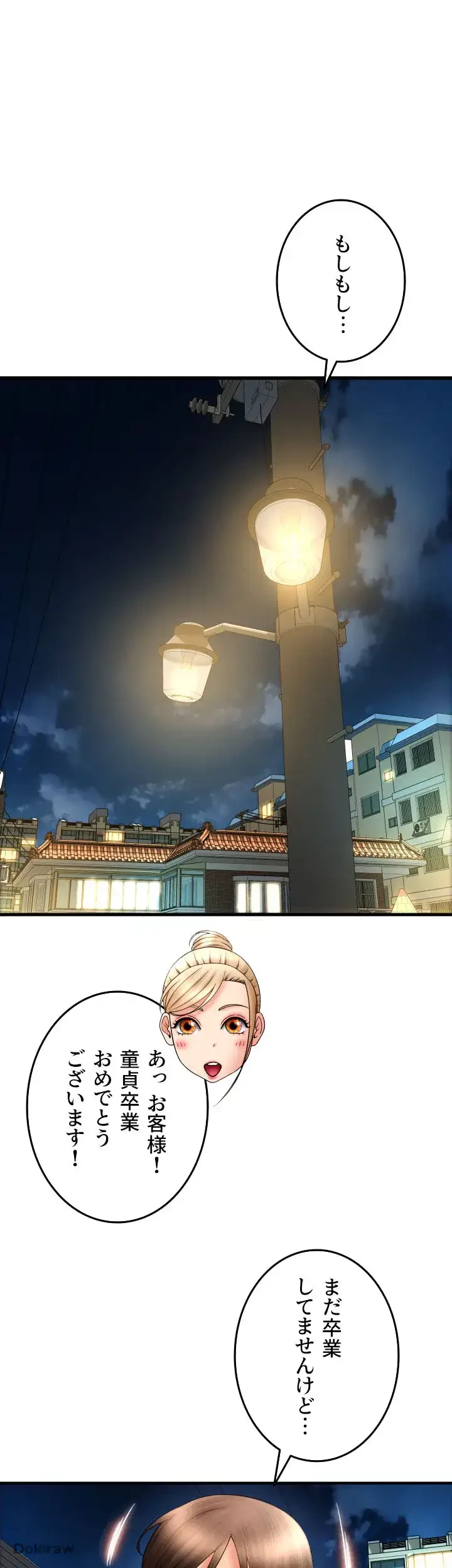 出すまでお支払い完了しません 第17話 - 51