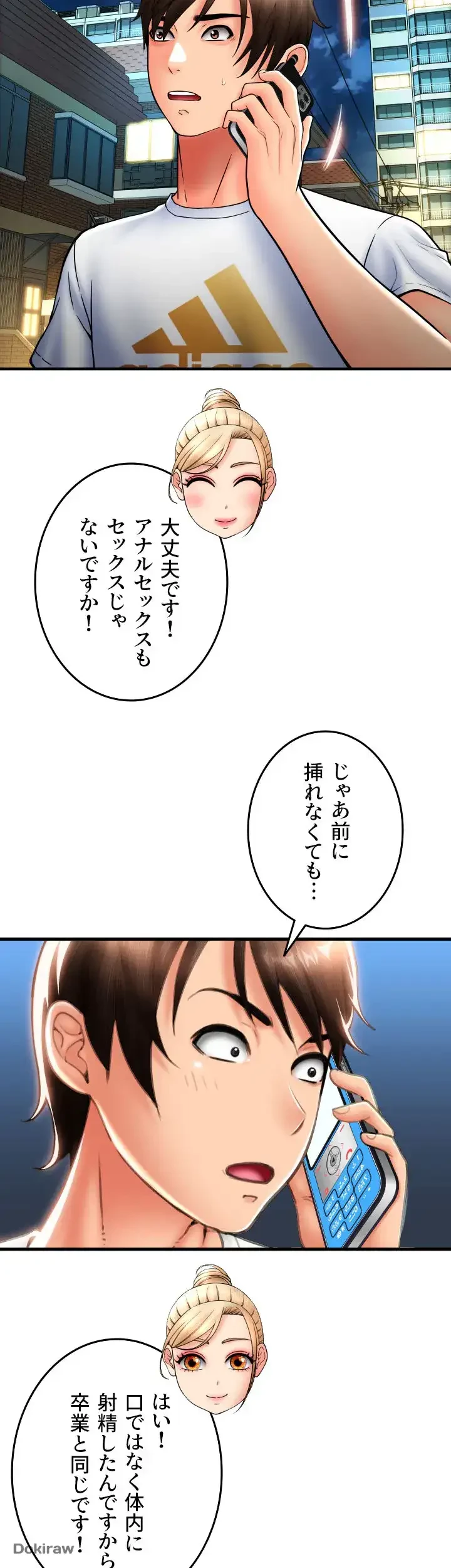 出すまでお支払い完了しません 第17話 - 52