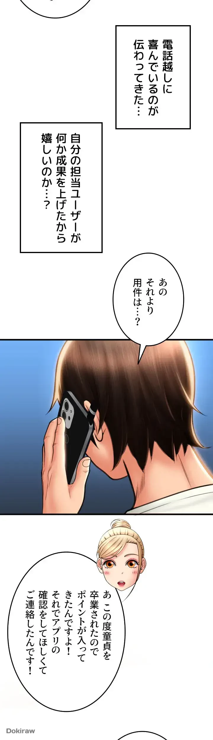 出すまでお支払い完了しません 第17話 - 53