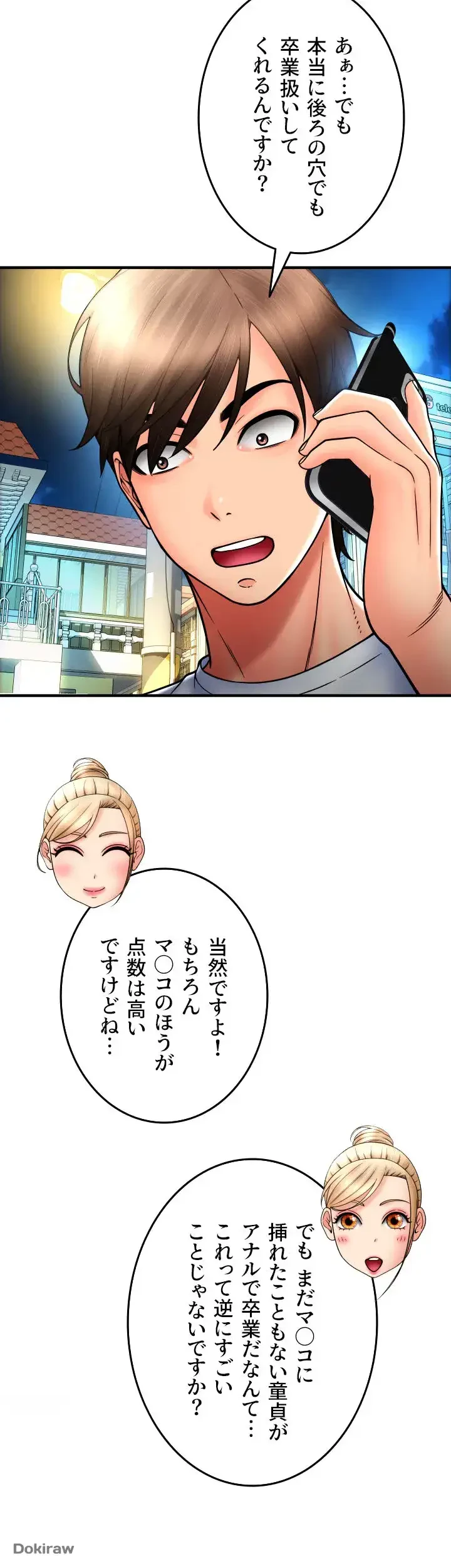 出すまでお支払い完了しません 第17話 - 54