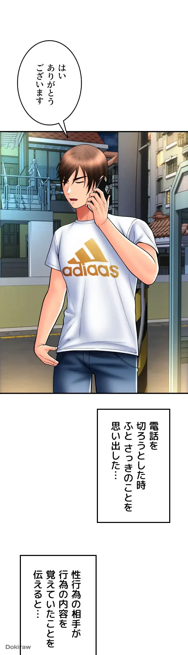 出すまでお支払い完了しません 第17話 - 56