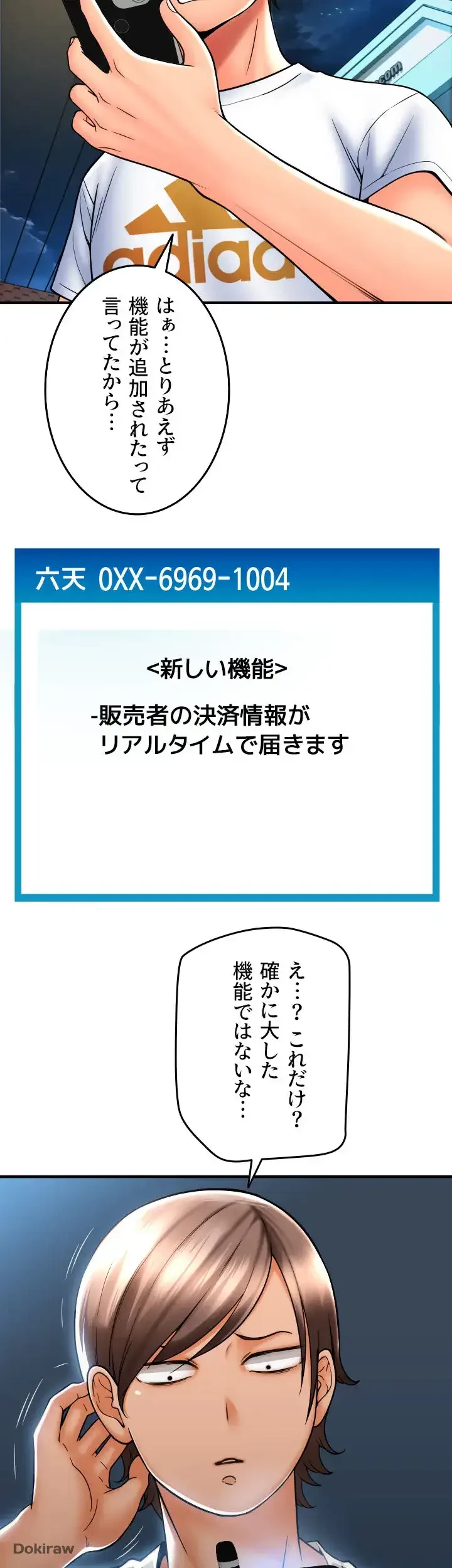 出すまでお支払い完了しません 第17話 - 59
