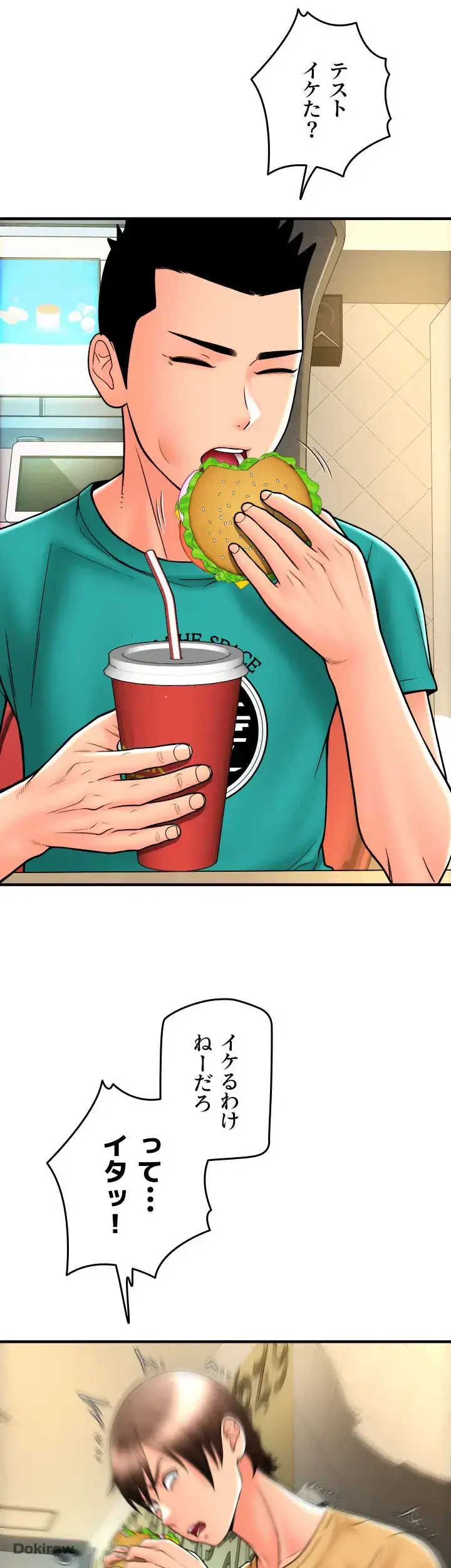 出すまでお支払い完了しません 第17話 - 66