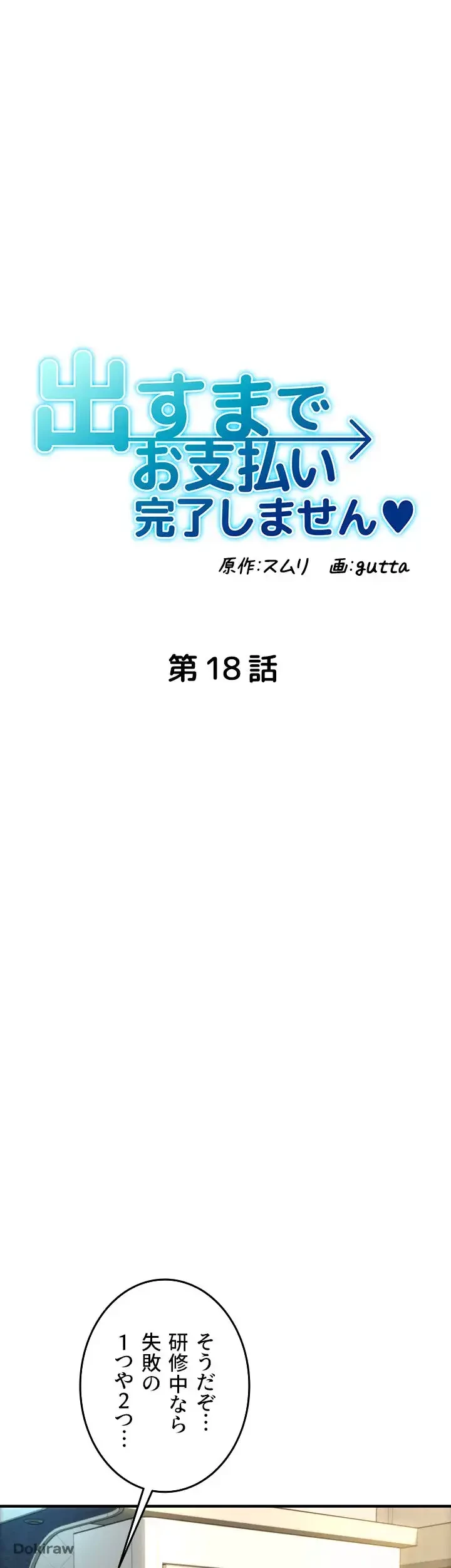 出すまでお支払い完了しません 第18話 - 5