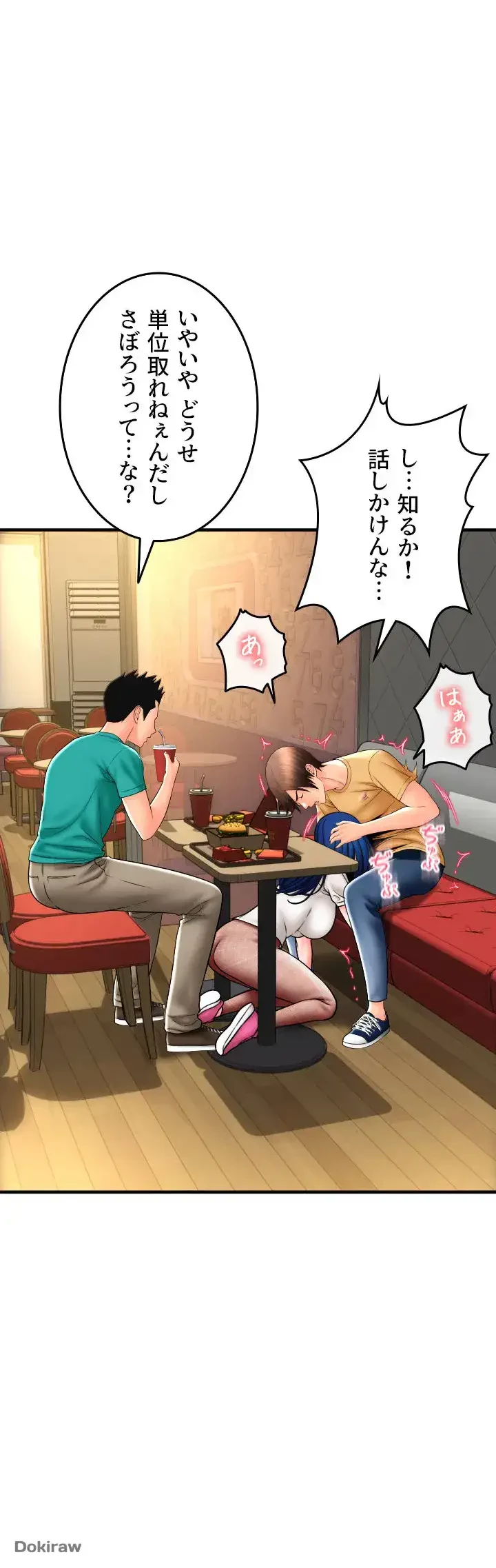 出すまでお支払い完了しません 第18話 - 25