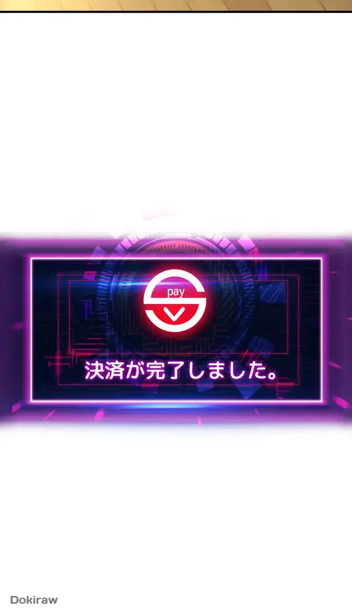 出すまでお支払い完了しません 第18話 - 30