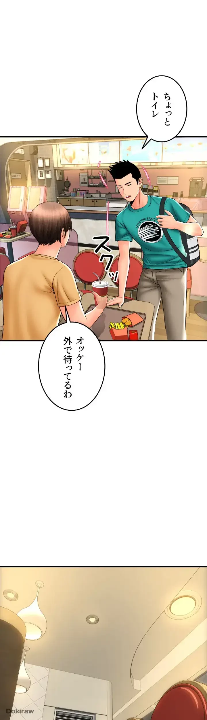 出すまでお支払い完了しません 第18話 - 31