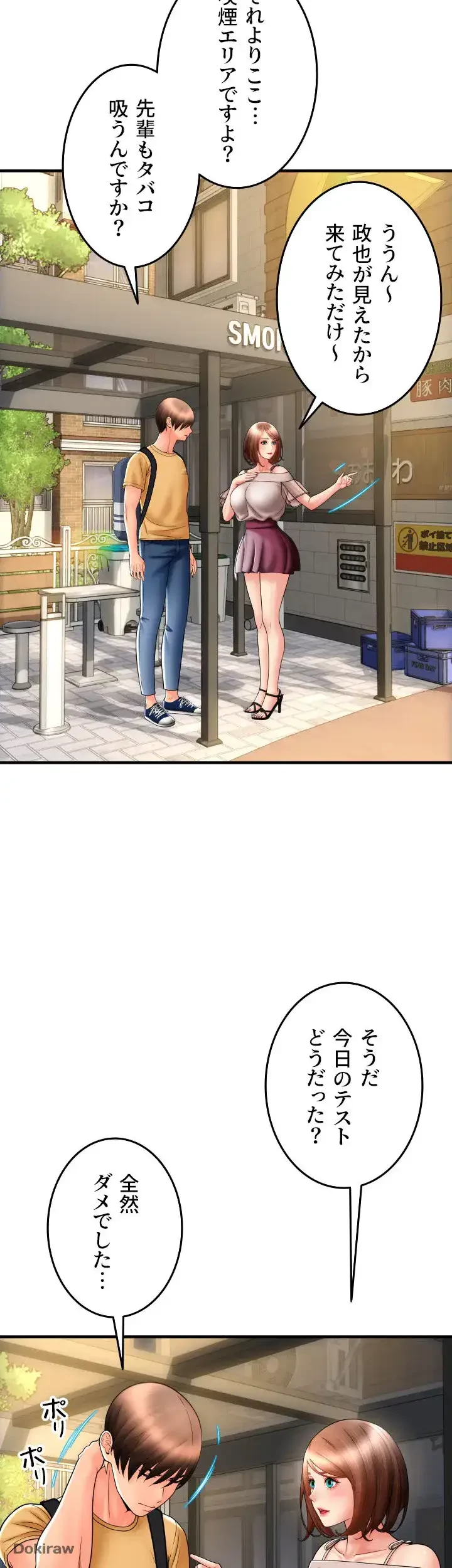 出すまでお支払い完了しません 第18話 - 37