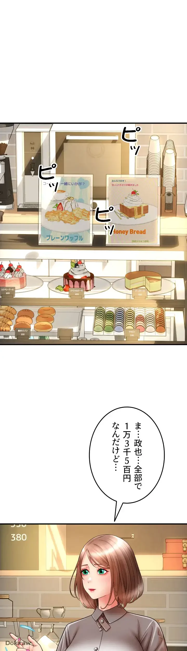 出すまでお支払い完了しません 第18話 - 45