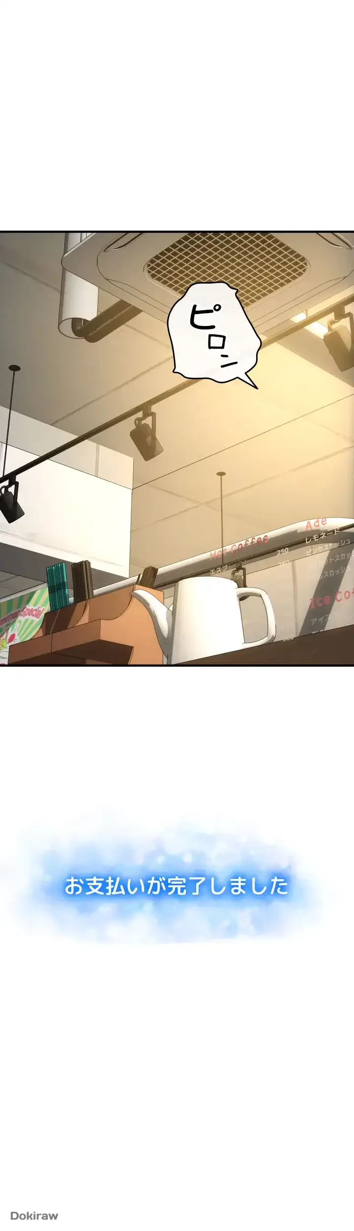 出すまでお支払い完了しません 第18話 - 47