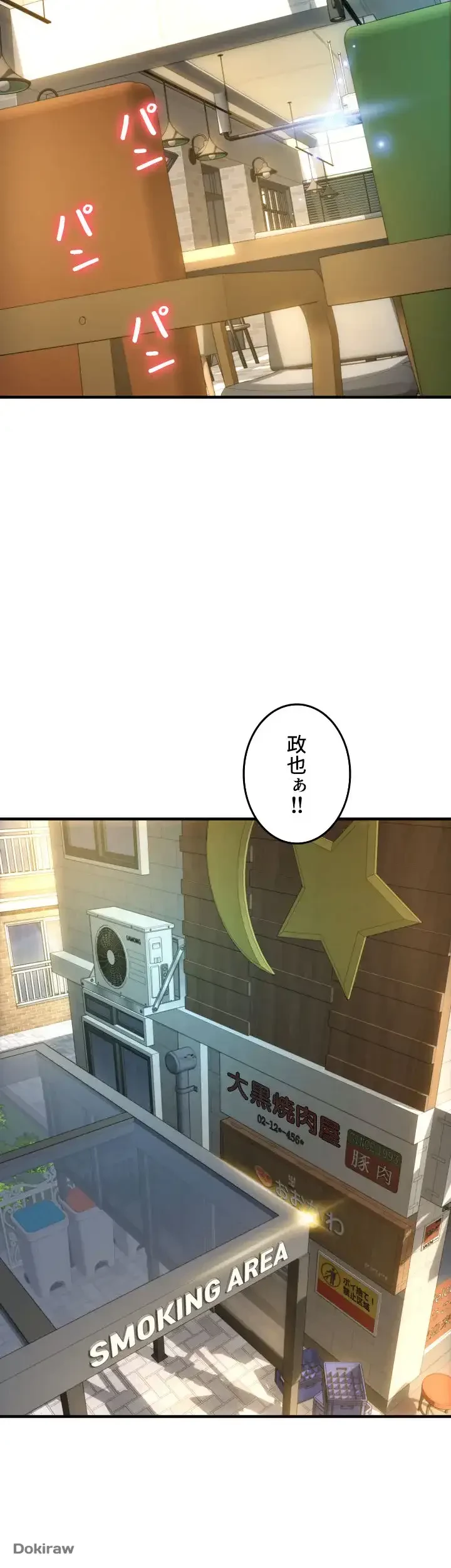 出すまでお支払い完了しません 第18話 - 62