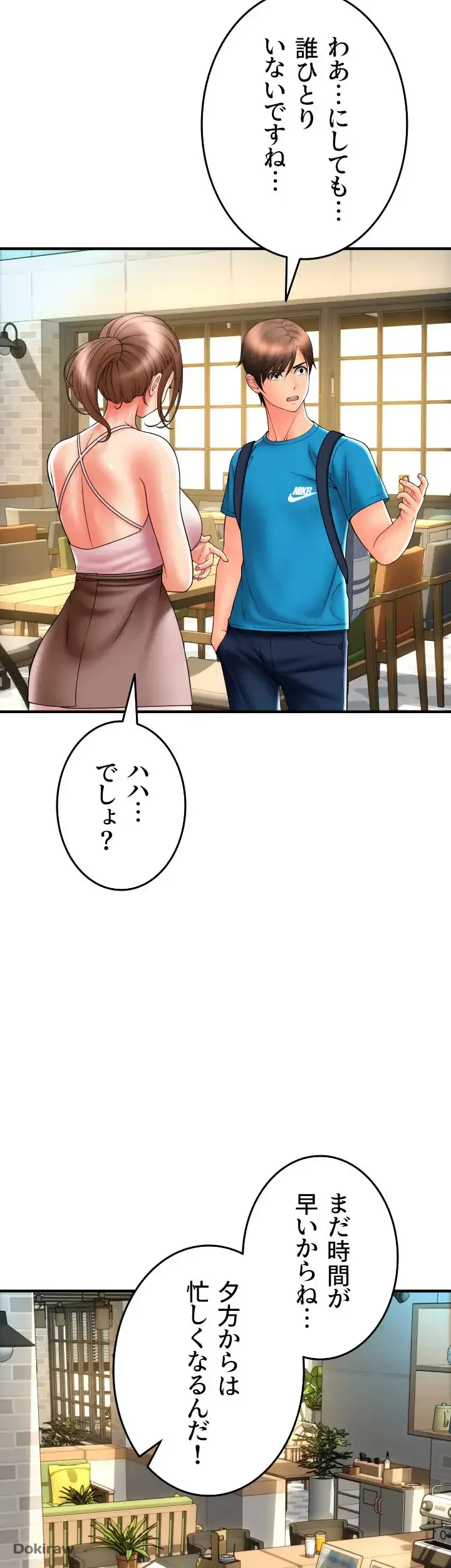 出すまでお支払い完了しません 第19話 - 15