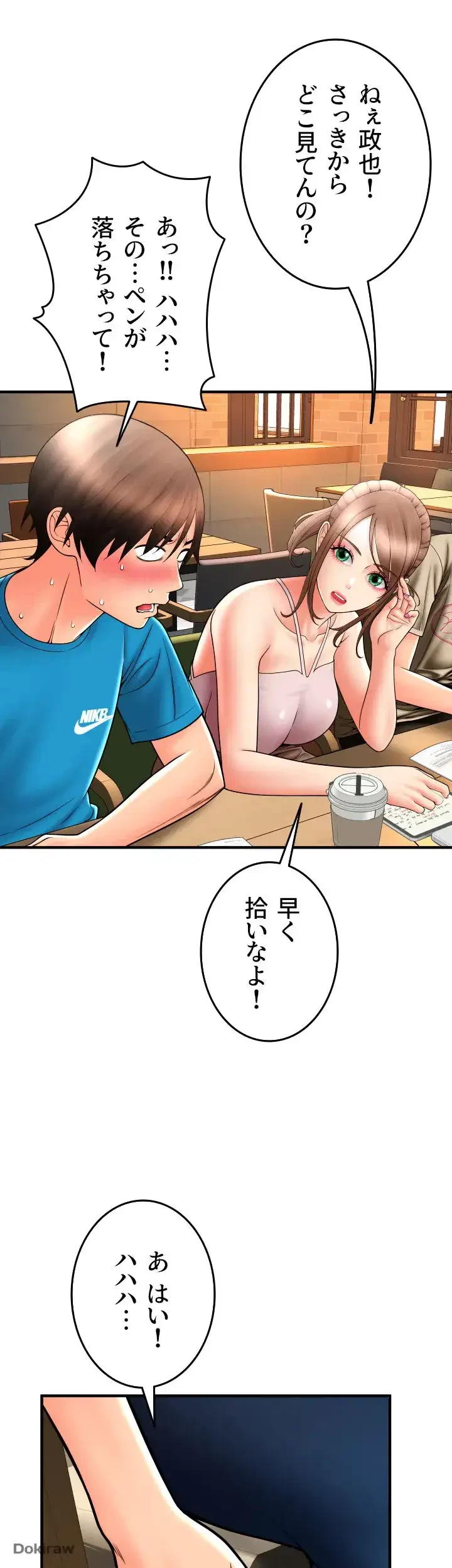 出すまでお支払い完了しません 第19話 - 40