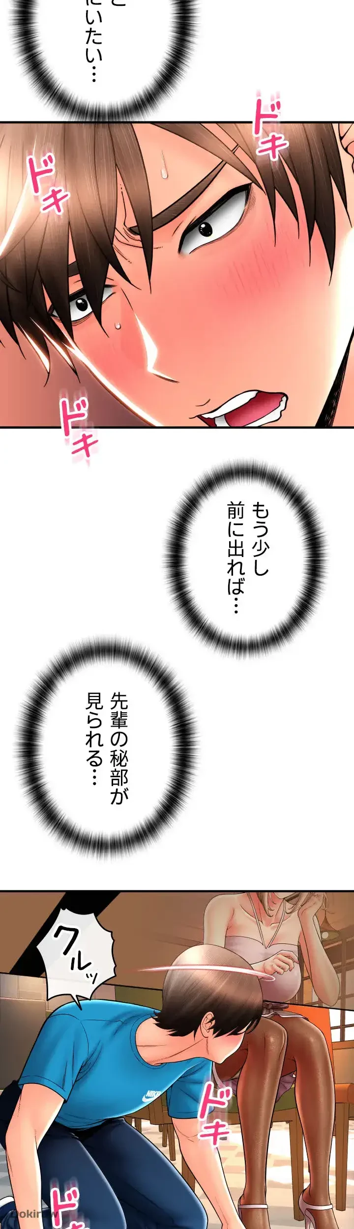 出すまでお支払い完了しません 第19話 - 43