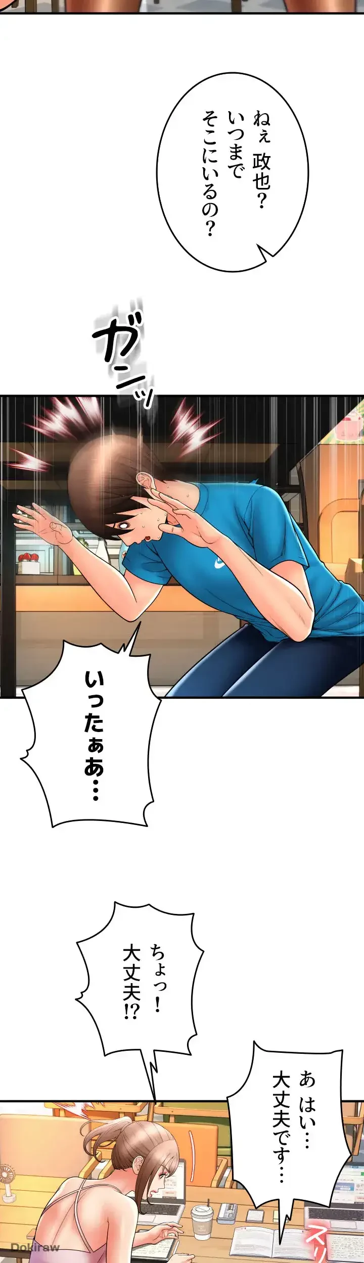 出すまでお支払い完了しません 第19話 - 47