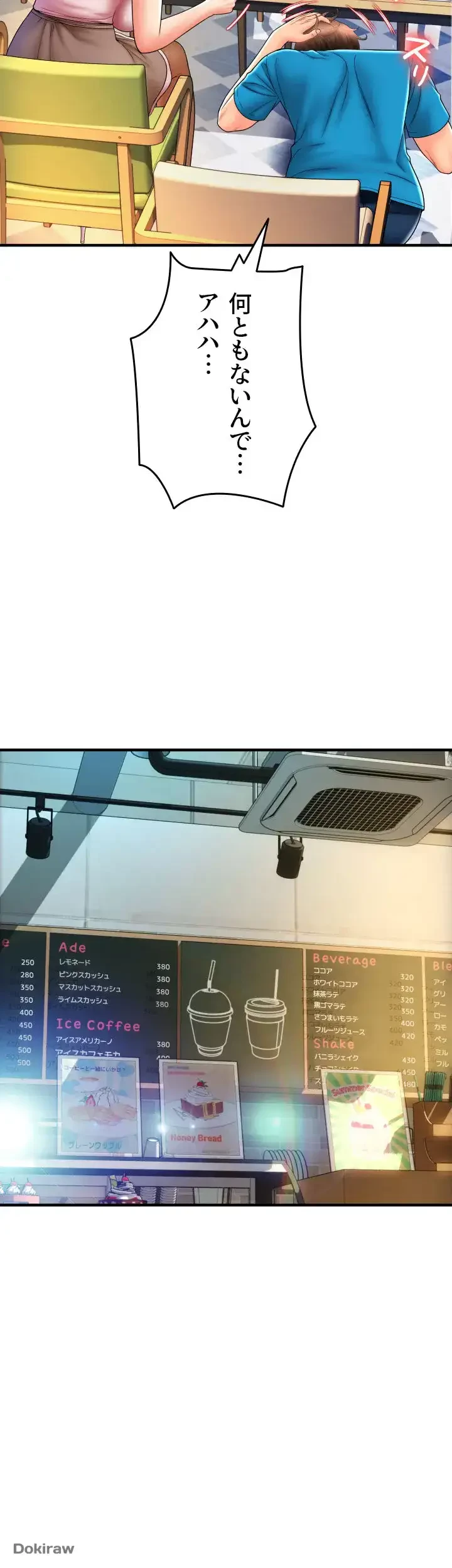 出すまでお支払い完了しません 第19話 - 48