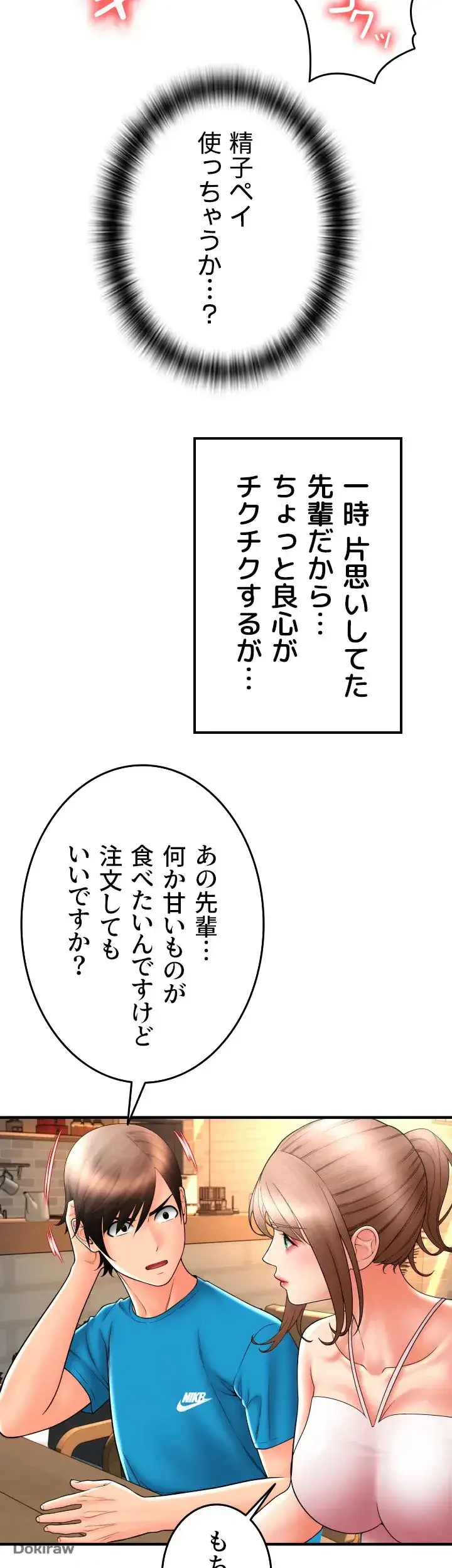 出すまでお支払い完了しません 第19話 - 52