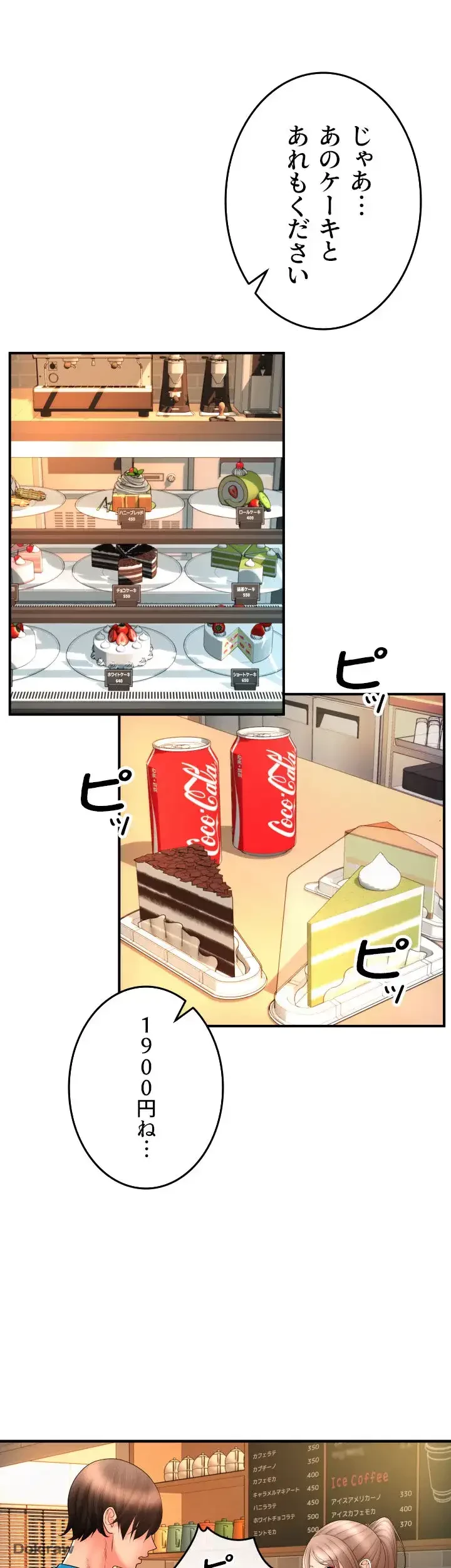 出すまでお支払い完了しません 第19話 - 55