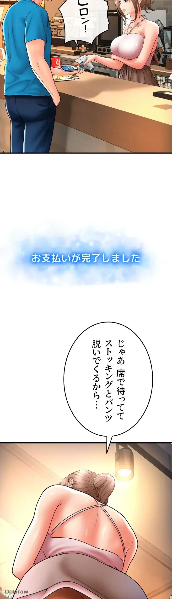 出すまでお支払い完了しません 第19話 - 56