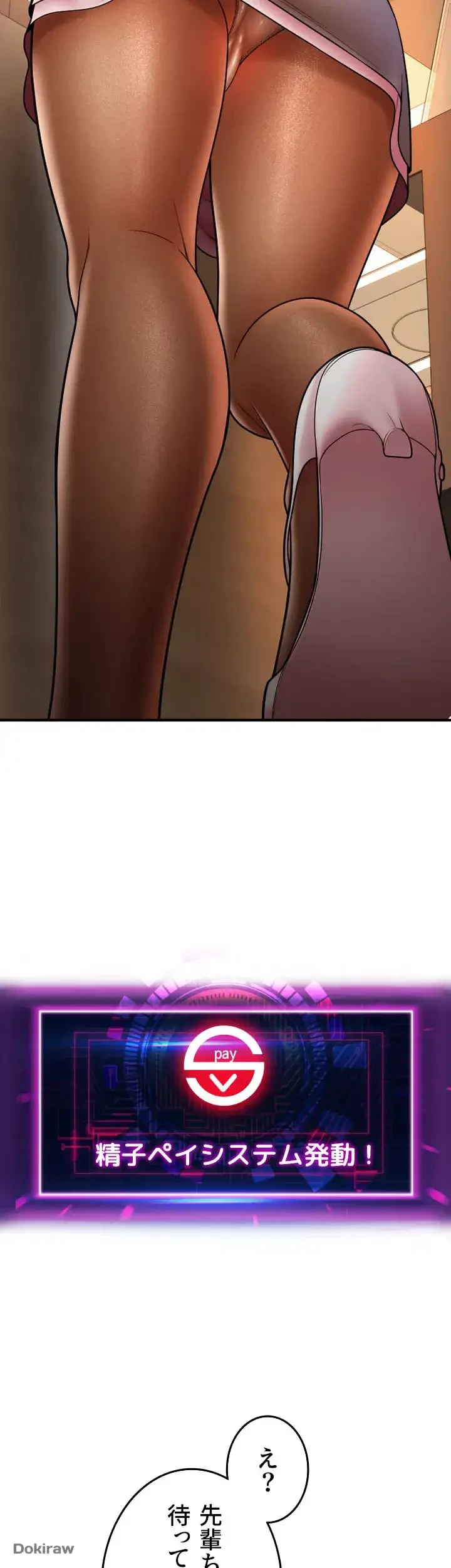 出すまでお支払い完了しません 第19話 - 57