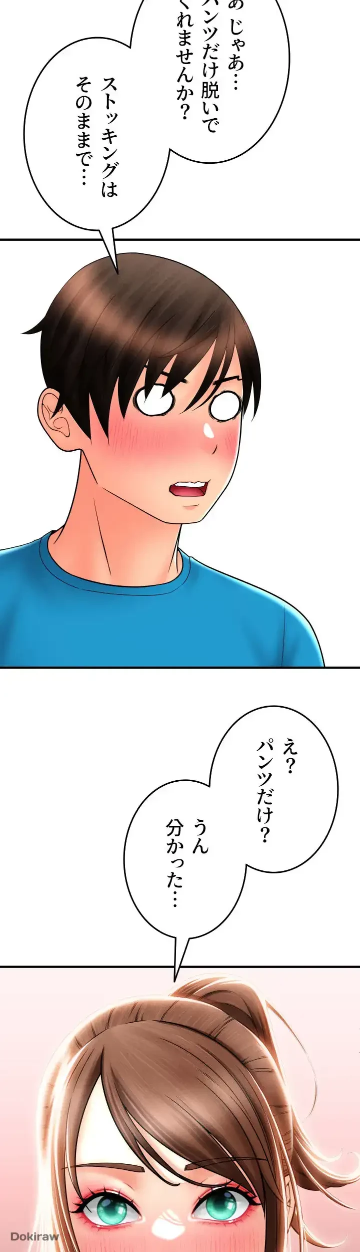 出すまでお支払い完了しません 第19話 - 62