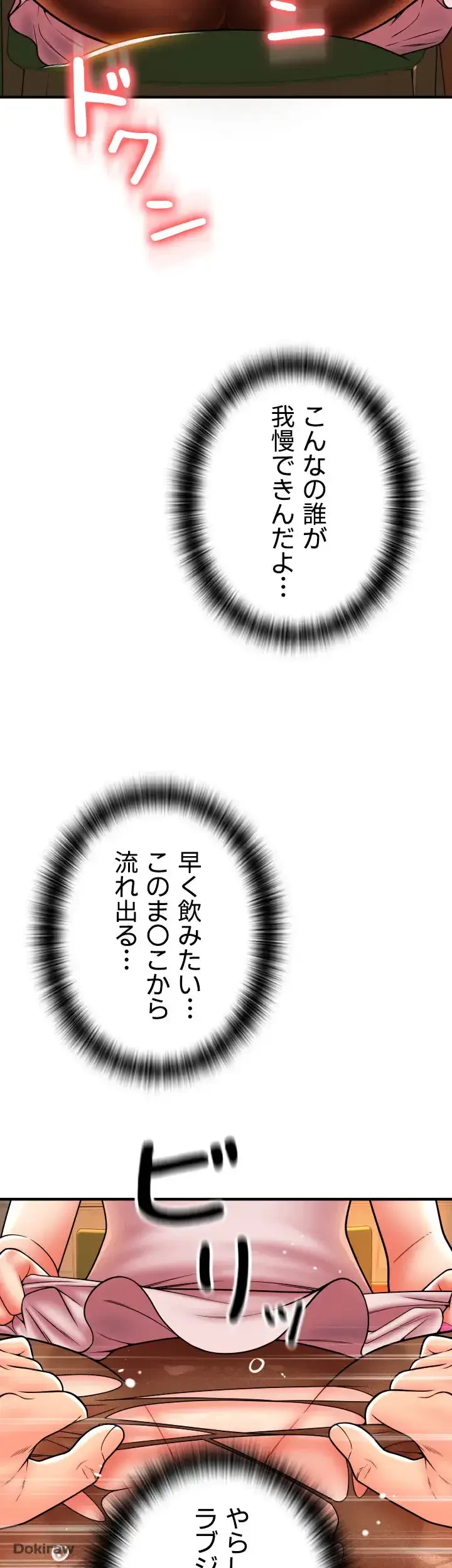 出すまでお支払い完了しません 第19話 - 67