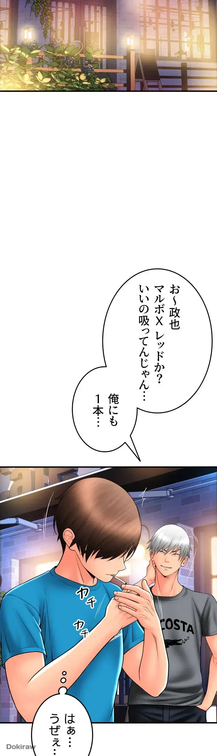 出すまでお支払い完了しません 第20話 - 39