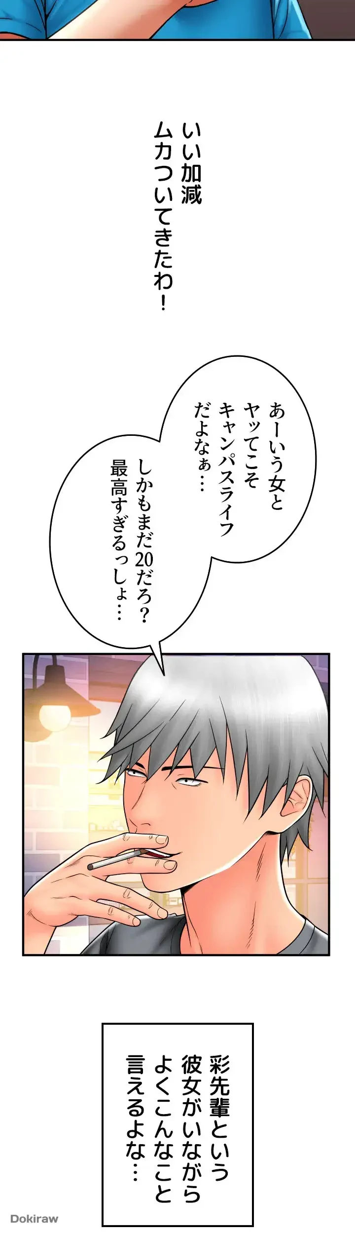 出すまでお支払い完了しません 第20話 - 49