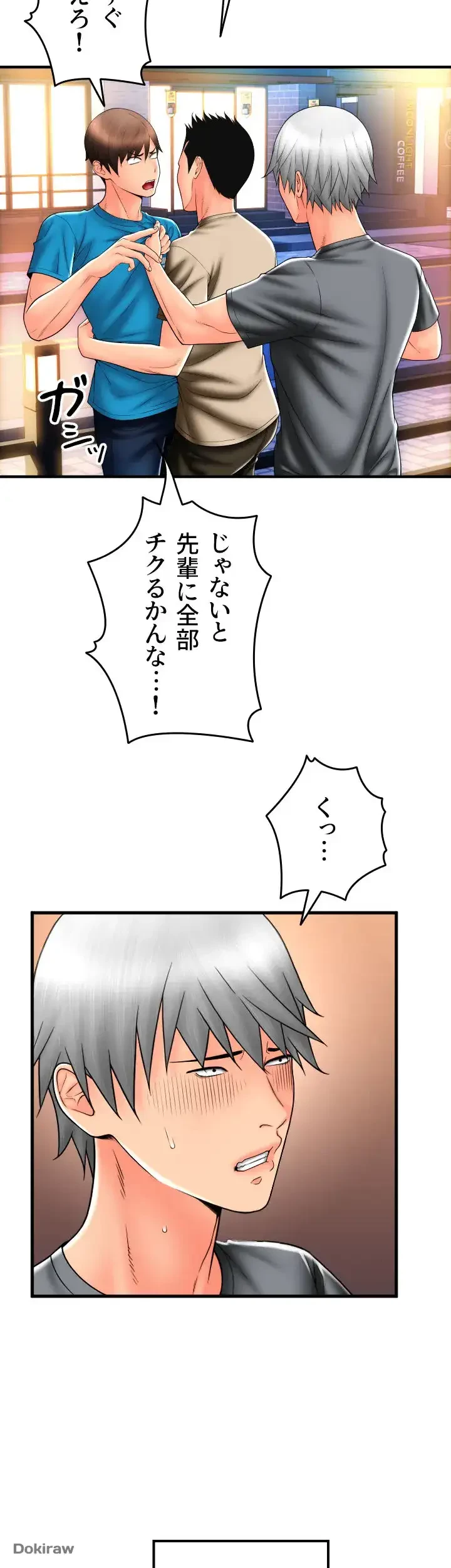 出すまでお支払い完了しません 第20話 - 53