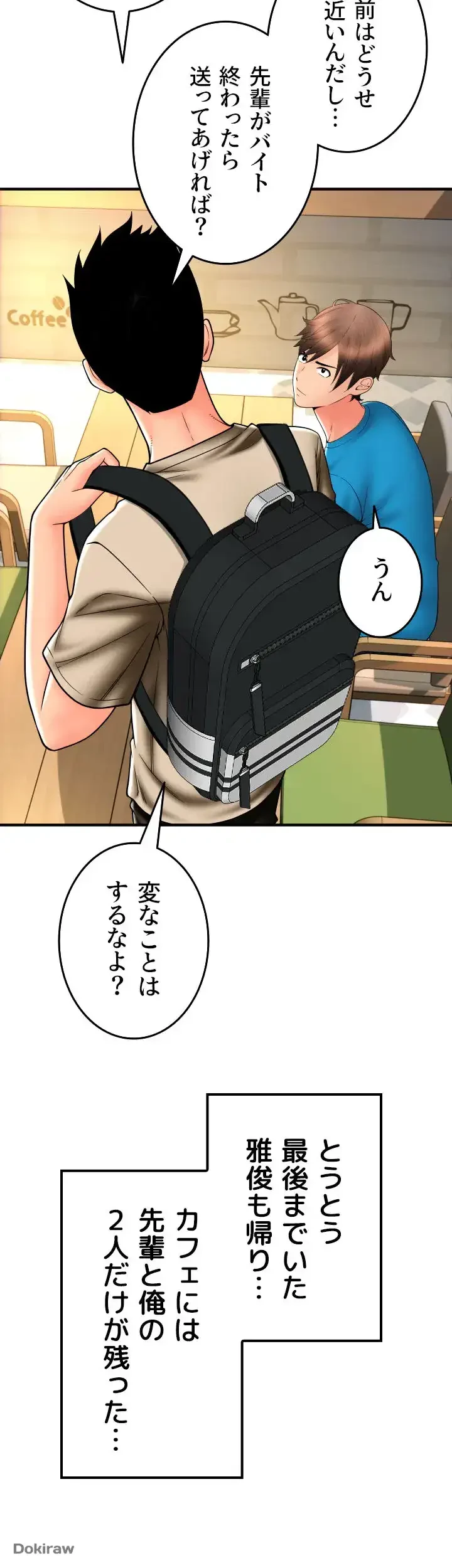 出すまでお支払い完了しません 第20話 - 57