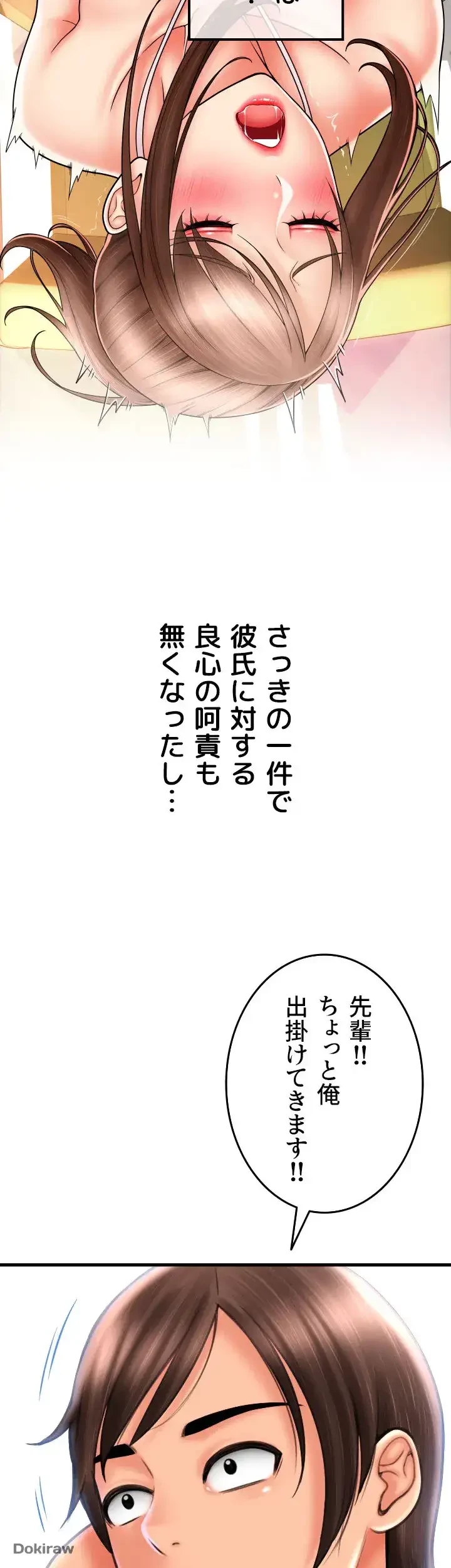 出すまでお支払い完了しません 第20話 - 62