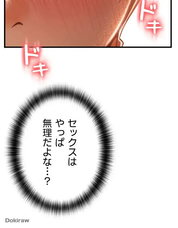 出すまでお支払い完了しません 第20話 - 76