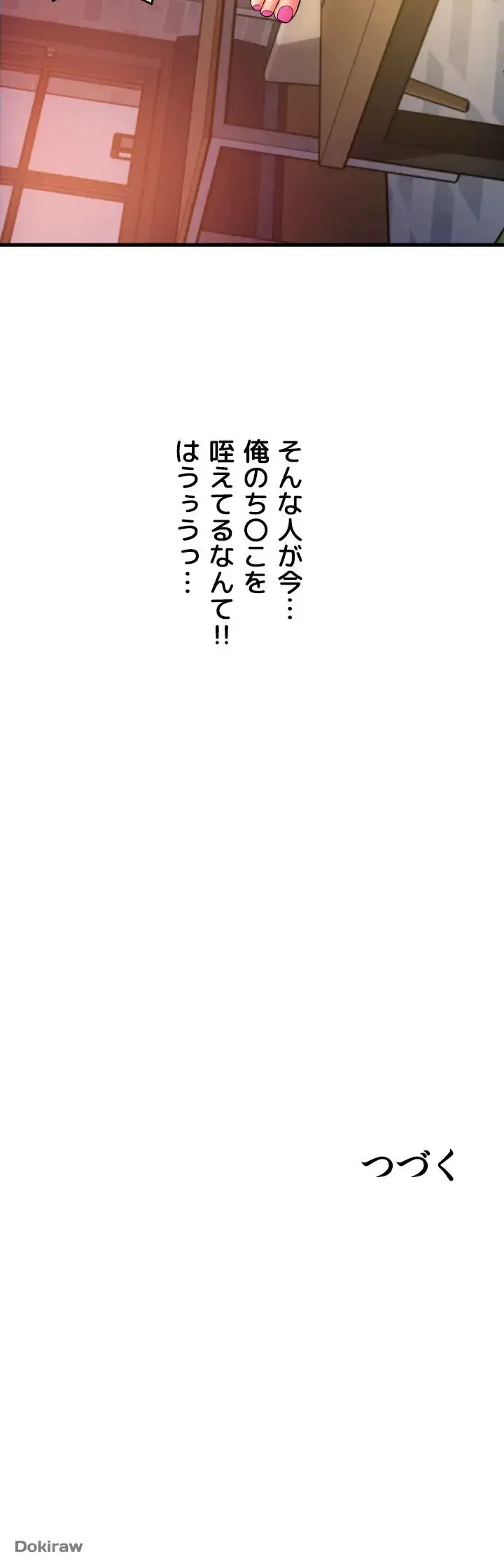 出すまでお支払い完了しません 第20話 - 79
