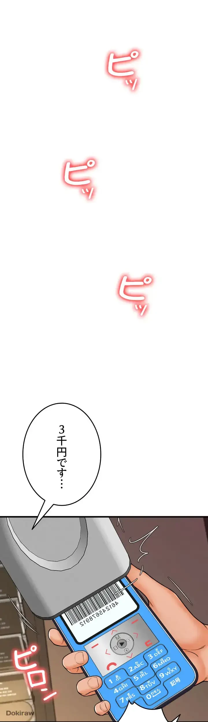 出すまでお支払い完了しません 第21話 - 1