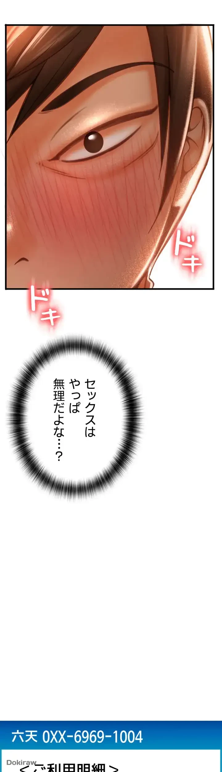 出すまでお支払い完了しません 第21話 - 3