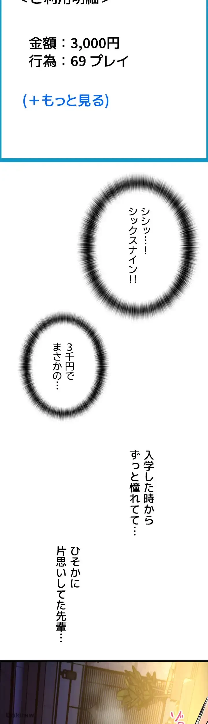 出すまでお支払い完了しません 第21話 - 4