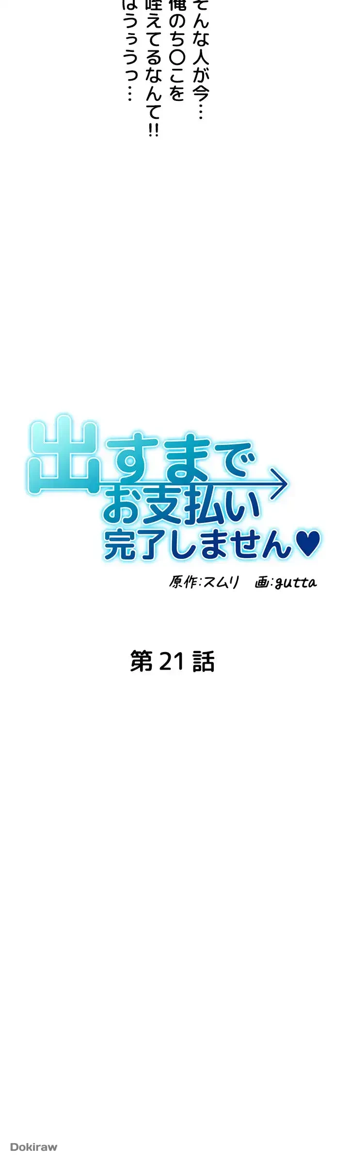 出すまでお支払い完了しません 第21話 - 6